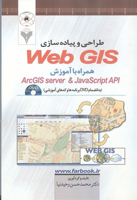 طراحی و پیاده‌سازی Web GIS : 
